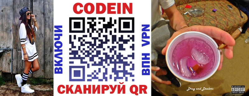Кодеиновый сироп Lean напиток Lean (лин)  Игарка 